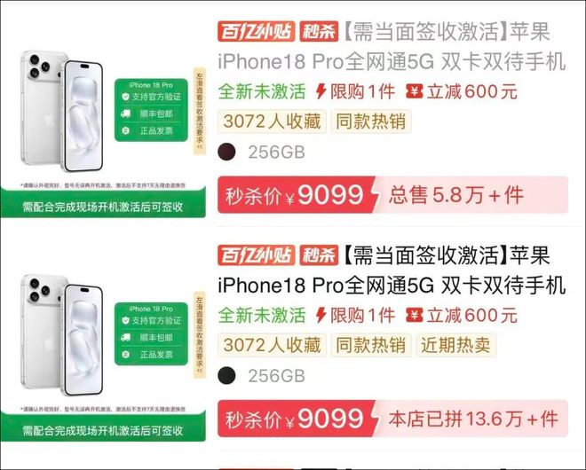 iPhone18 Pro跌破发售价