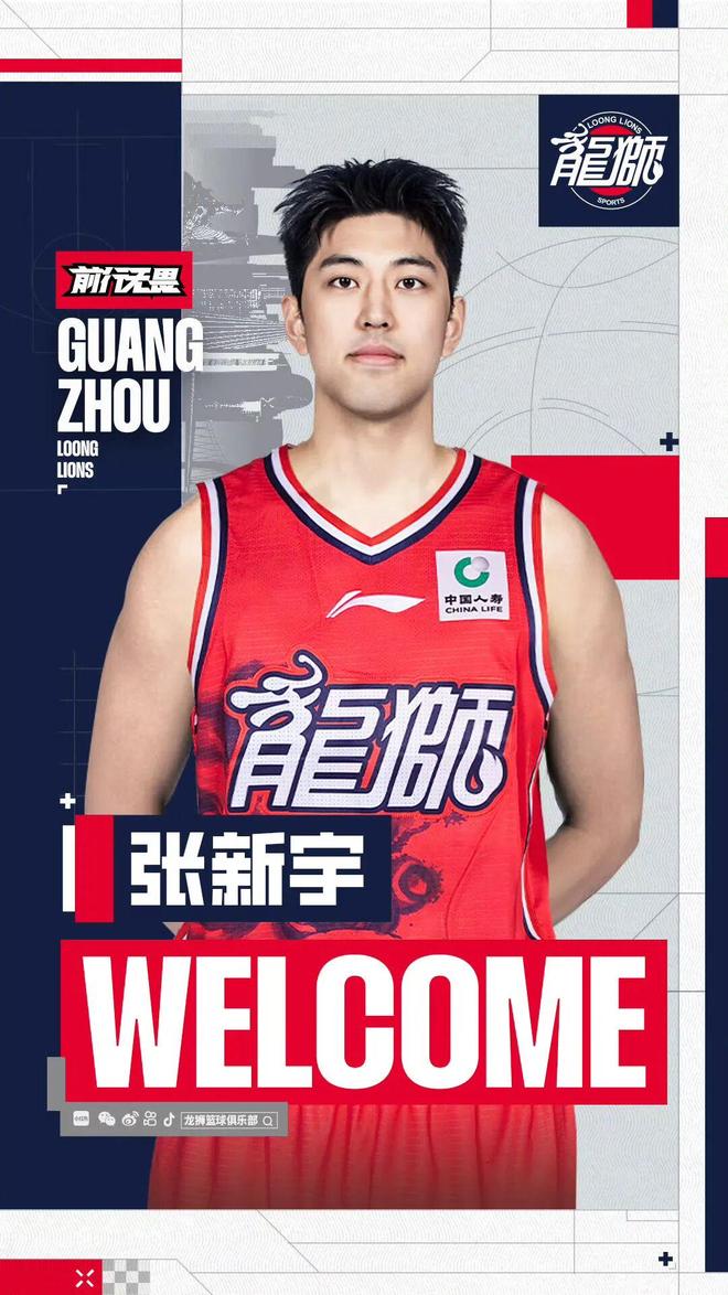 官宣！正式加入广州男篮