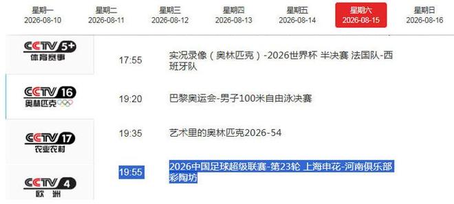 CCTV16直播沪豫大战！毛毅军争取兵不血刃，申花13天连战京蓉鲁连四大高手