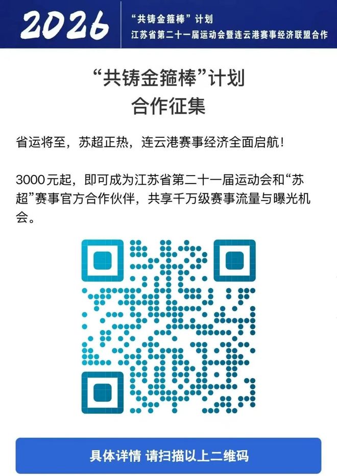 官方:湖南娱乐成为大连可为2026赛季官方赞助商