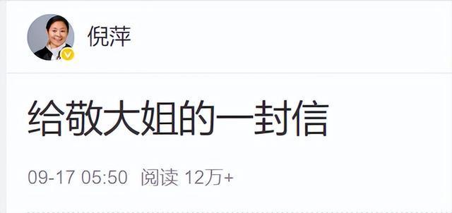 倪萍发长文追忆敬一丹:跟你说一声对不起,三千公里山海相隔,我终究无法赶回去送你最后一程