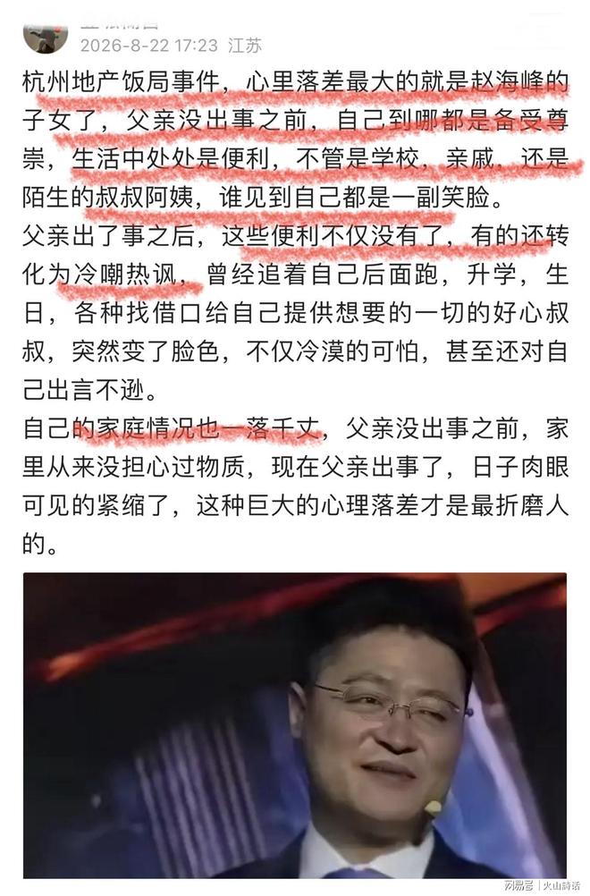 杭州地产饭局事件持续发酵！网友发帖，“心里落差最大的就是赵某的子女了”，引发热议