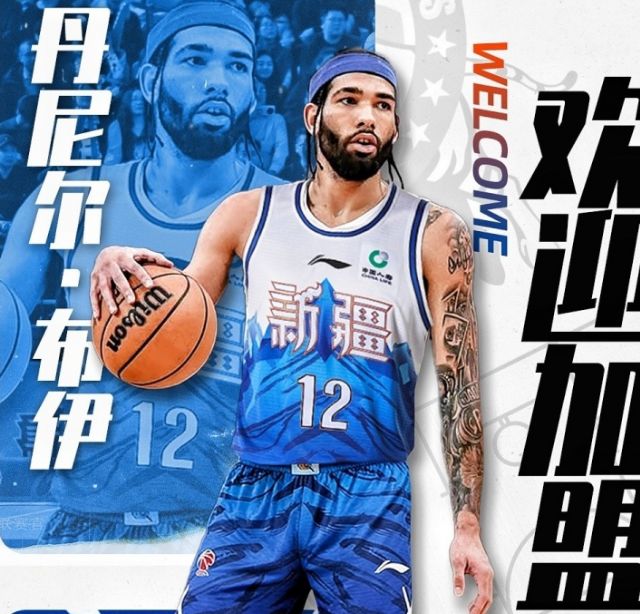 CBA官宣:新疆男篮注册新外援NBA落选秀布伊 裁掉哈里斯