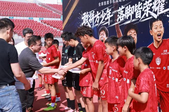 荣耀牵手中国足球小将:锚定长期主义,守护绿茵梦想
