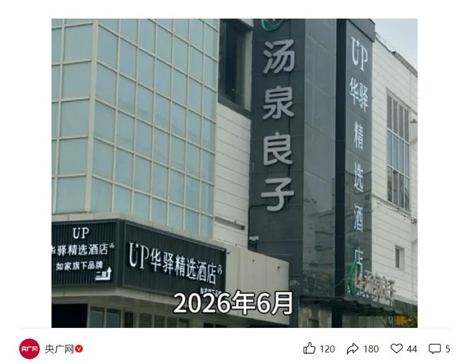 北京两家汤泉良子被曝老板“跑路”！有店欠200多万元房租，欠员工13个月工资？律师：可能涉嫌诈骗