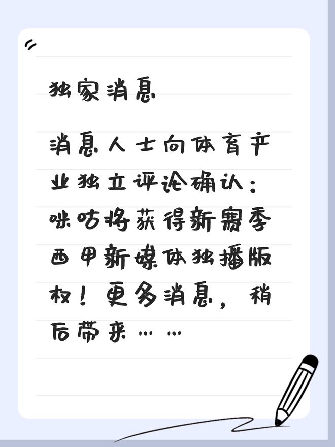关于新赛季西甲版权的独家消息