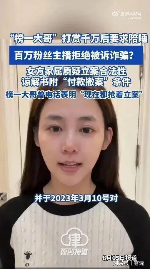 “200万粉丝女主播被控诈骗2500万”：两边各说各理，到底怎么判