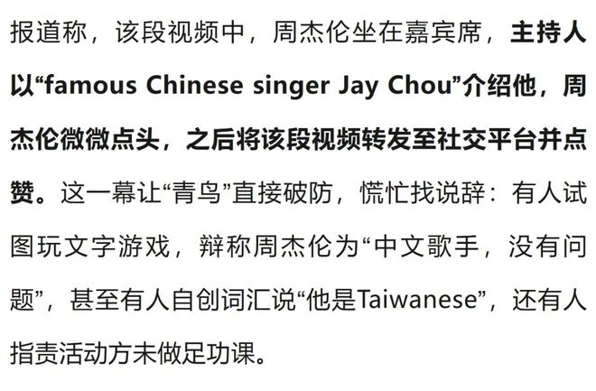 被介绍为“中国知名歌手”后,周杰伦微微点头,并将视频转到社交平台点赞;台民进党支持者破防