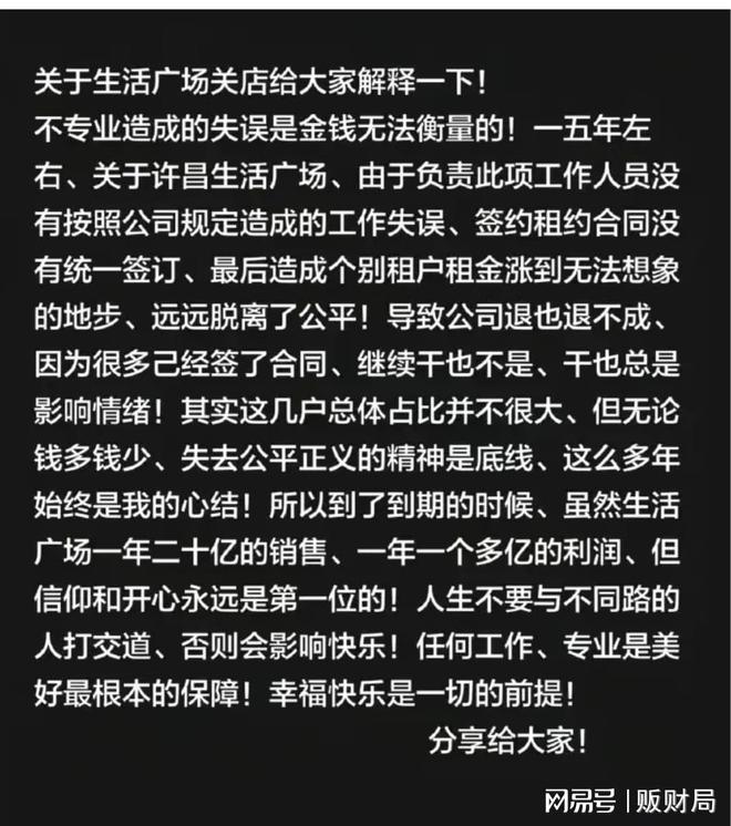 胖东来把全国房东都干懵了!