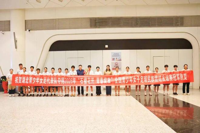 “荆楚玫瑰”深夜捧杯回汉！湖北女足小将问鼎全国冠军
