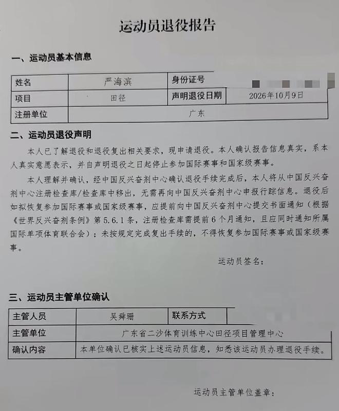 23岁中国短跑名将突然宣布退役,曾参加巴黎奥运会,杭州亚运会摘金
