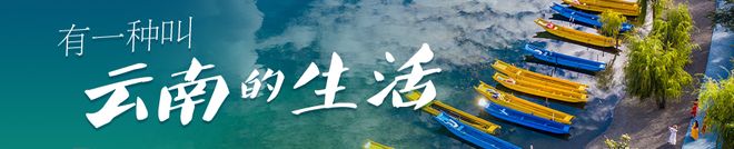 滇超决赛“新王加冕” 丽江or昆明?拓东今夜给出答案丨有一种叫云南的生活之365天