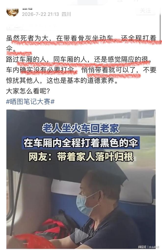 膈应啊!一老人带着逝者骨灰乘动车返乡,全程在车厢撑着一把黑伞,引发热议