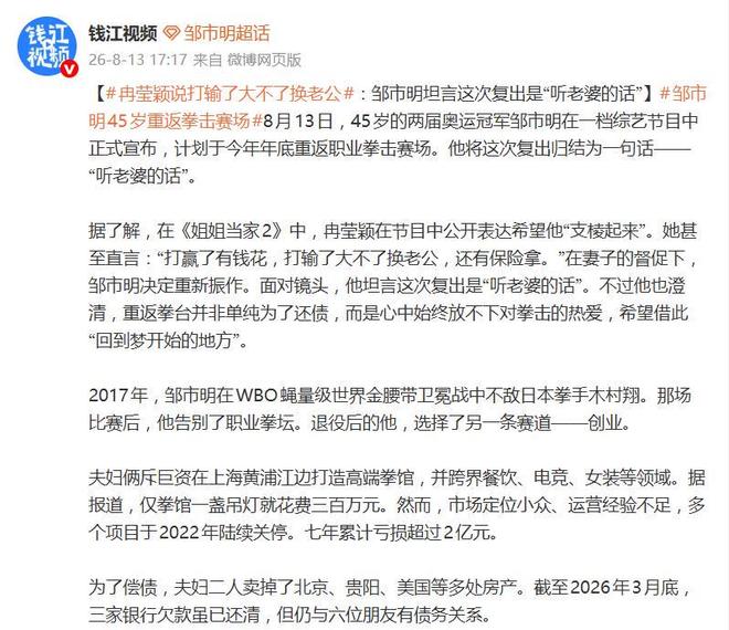 45岁拳王邹市明“听老婆的话”宣布复出,冉莹颖直言:“打赢了有钱花,打输了大不了换老公,还有保险拿”