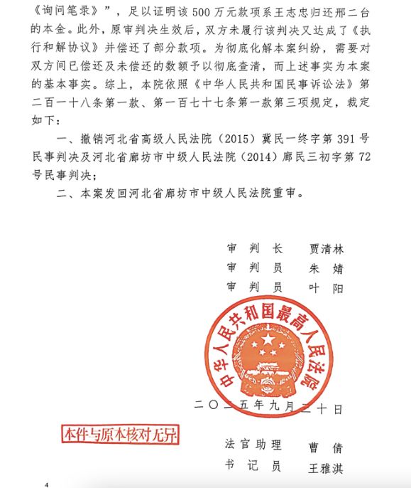男子称归还3千多万后,5千万原始借款仍被要求还4980万本金,河北高院开庭审理此案