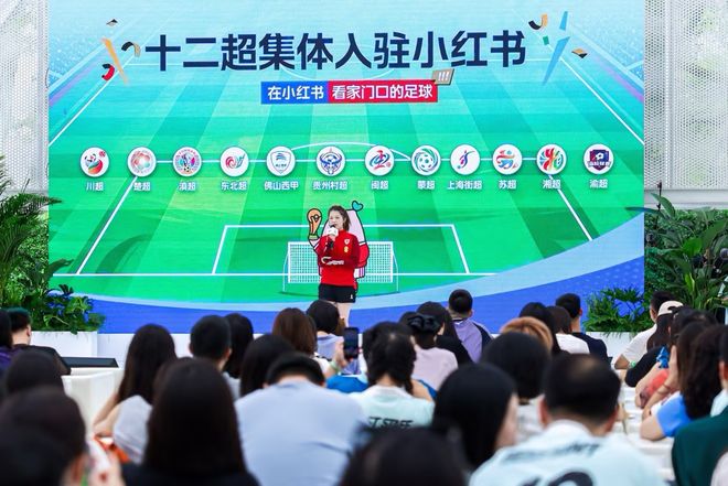 十二个地方联赛入驻,小红书足球内容生态再扩展