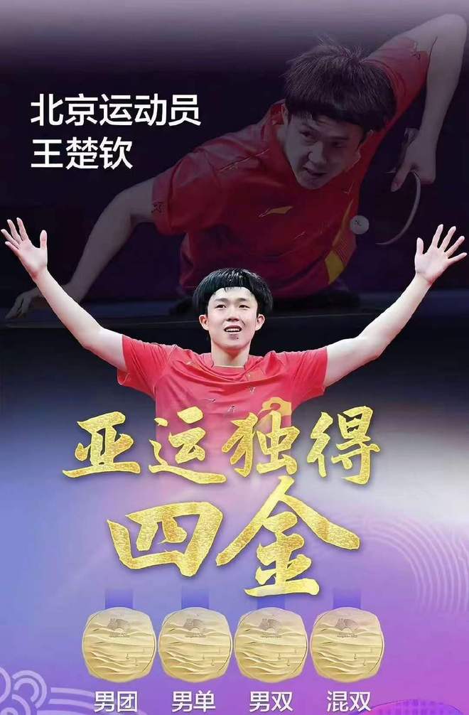 王楚钦亚运夺冠照撤下,换上樊振东照片?球迷举报,亚运博物馆回应