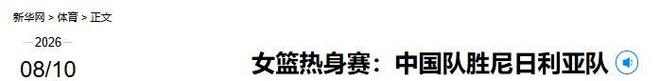 贺希宁晒合影庆祝男篮胜利，胡明轩评论：乐邦詹士先生