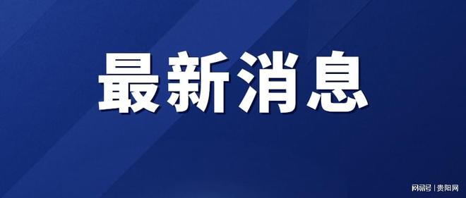 关于全省医保信息平台紧急停机的公告