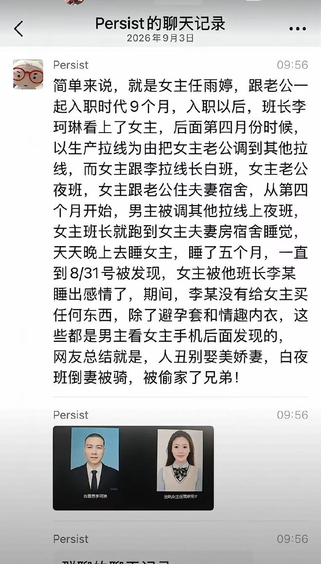 又曝出轨大瓜,男子自曝妻子出轨班长5个月,班长只给他妻子买过情趣内衣,还曝光俩人大尺度聊天内容
