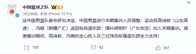 中国男篮官宣!高诗岩离队,胡明轩增补入队,徐杰也在路上?