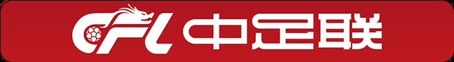 中国足球职业联赛信号制作创新交流研讨会在京召开