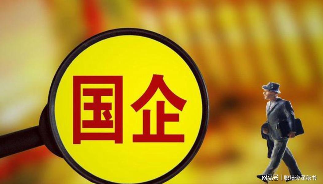 不信都不行！央国企裁员，最保险的不是95后，而是45岁这批人