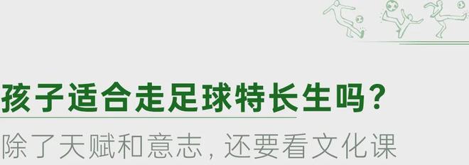 专访帅惟浩恩师:职业运动员万里挑一,但喜欢足球的孩子,还有这些成长路径