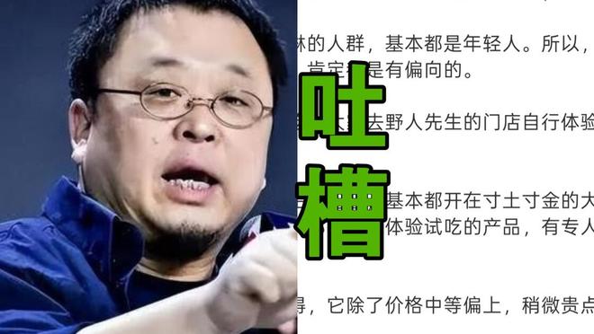 人民网发文,锐评罗永浩难吃事件,言辞犀利,句句直戳老罗心窝