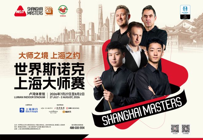 含金量爆表！大满贯齐聚！最夯阵容就在上海大师赛！