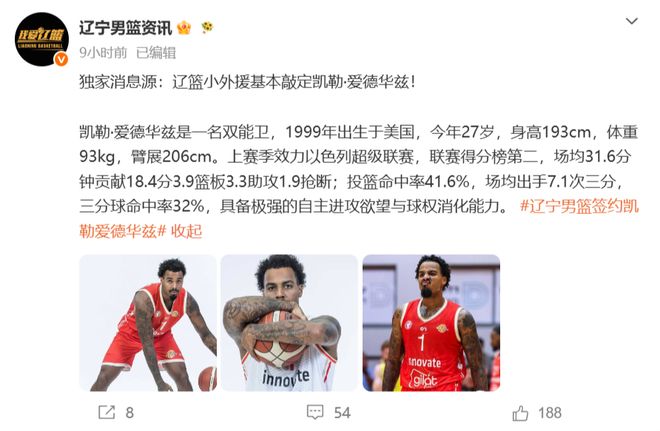 CBA速递!辽篮敲定超级外援,原帅或否决交易江苏,周琦张镇麟赵睿或回归男篮!