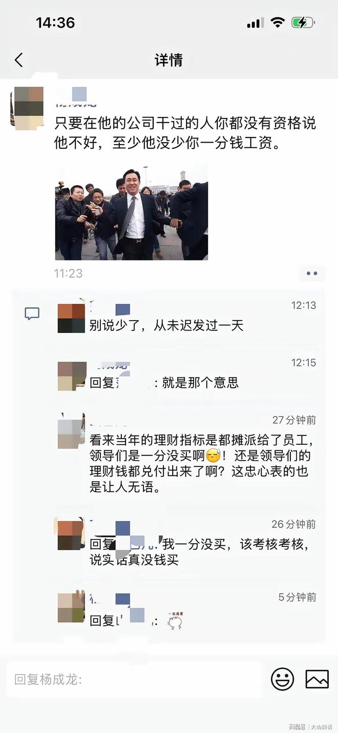 震惊！有在职恒大员工发朋友圈表态：只要在这家公司干过，就没有资格说他不好，至少工资没有少发一分钱