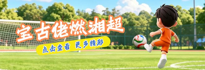 握手言和!邵阳队0 : 0战平怀化队