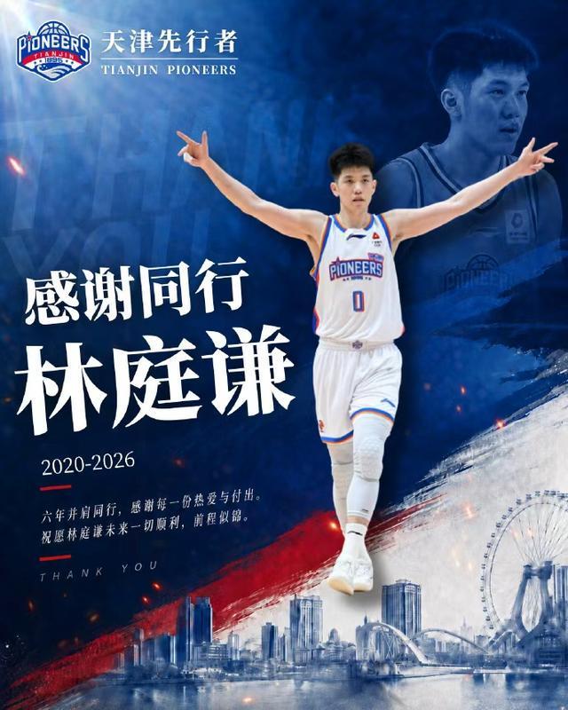 林庭谦离开CBA返回台湾联赛打球