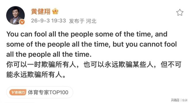 黄健翔暗讽董路:不可能永远欺骗所有人!董路回应:口贩子 可笑