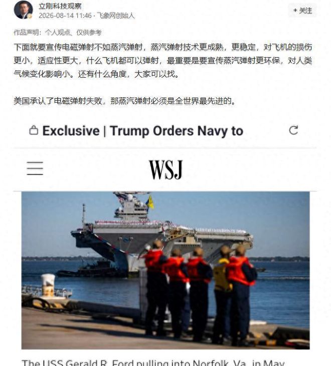 被项立刚猜中了: 蒸汽弹射才是王道: 电弹不如蒸弹 中压直流不如