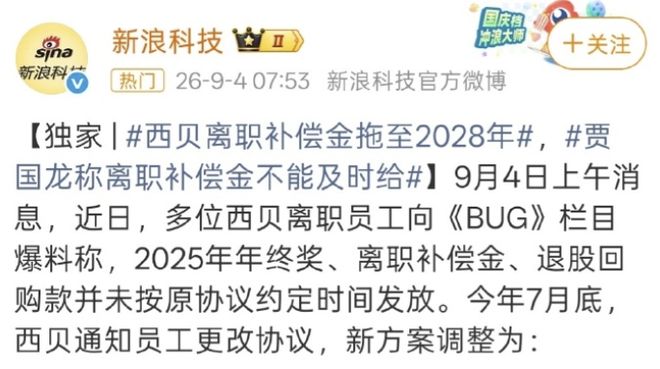 西贝要求4000名被裁员工体谅老板,赔偿金等三年再给?