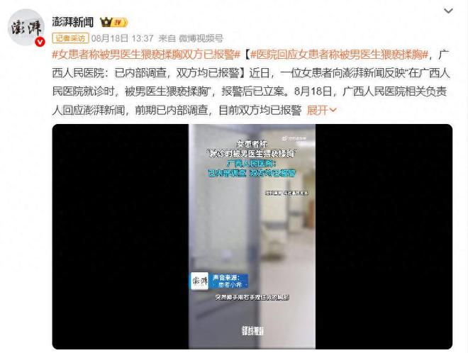 女患者被男医生揉胸后续:医生也报警,荒谬一幕出现,果然不简单