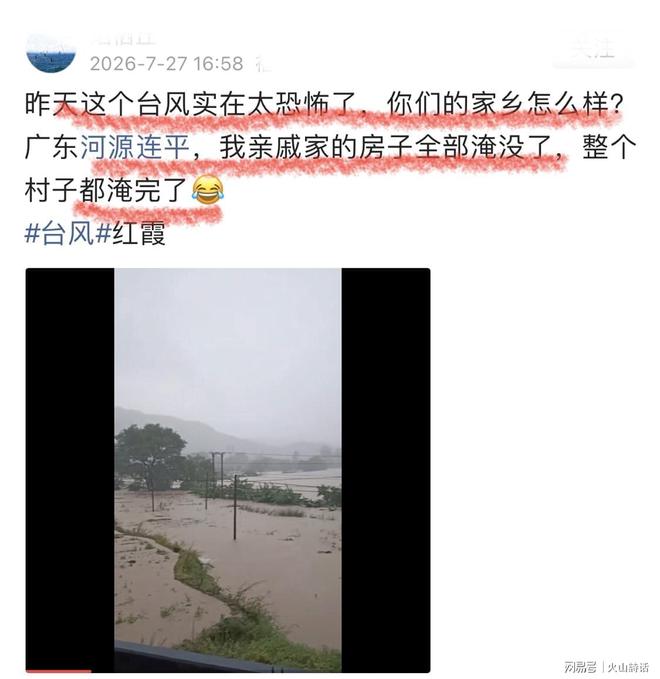 太恐怖了!河源连平县迎来极端强降雨,网友:我亲戚家的房子全部淹没了,整个村子都淹完了