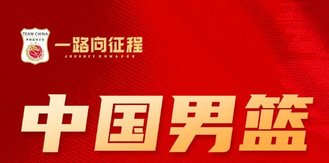 官方:曾凡博、王浩然、赵维伦离开中国男篮集训营