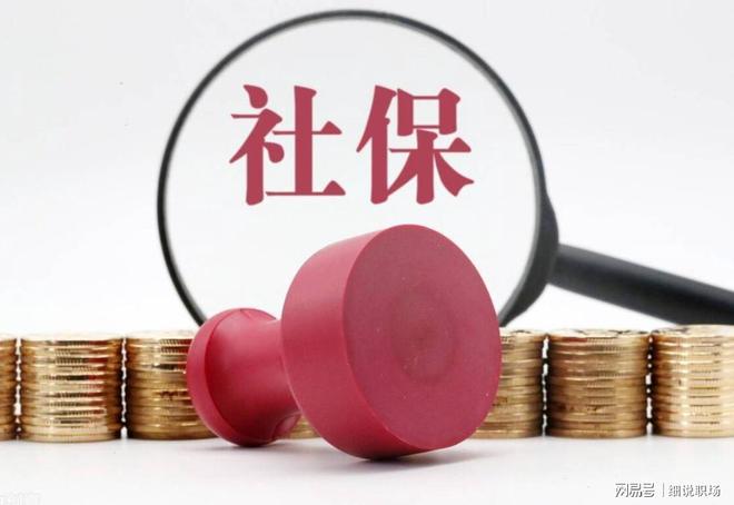 最扎心的不是失业,是社保年限从15年涨到20年