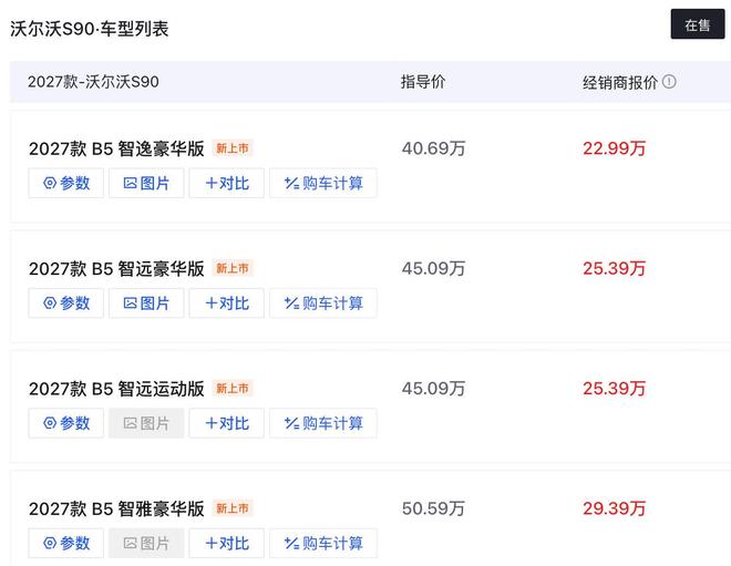 沃尔沃S90从40万降到22万,传统豪车售价集体腰斩