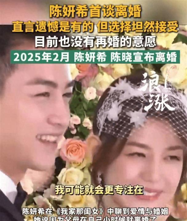陈妍希离婚559天首谈婚姻:“两三年没话说”