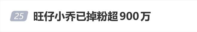 网红“旺仔小乔”抖音账号解封引关注,已掉粉超900万