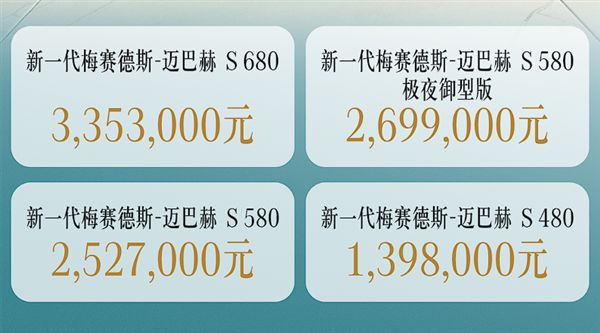 纯正老钱风!新一代迈巴赫S级轿车上市:139.8万起