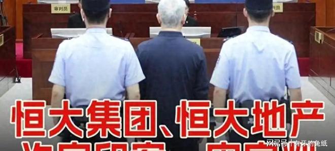 许家印判了无期,他哥许家钦提前一年就卖房跑路了,但还是没跑掉