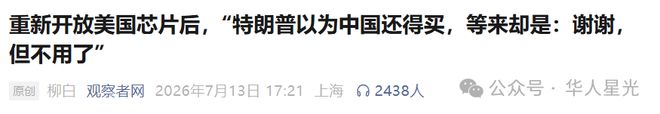 美媒曝光:特朗普美梦破裂!而这位离美回国的男人为我们带来了什么?