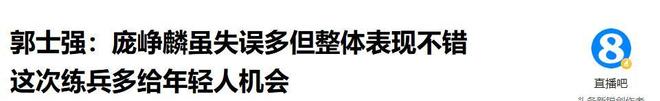 郑钦文：打到最后大家都有机会——是女王自信还是国王新衣？