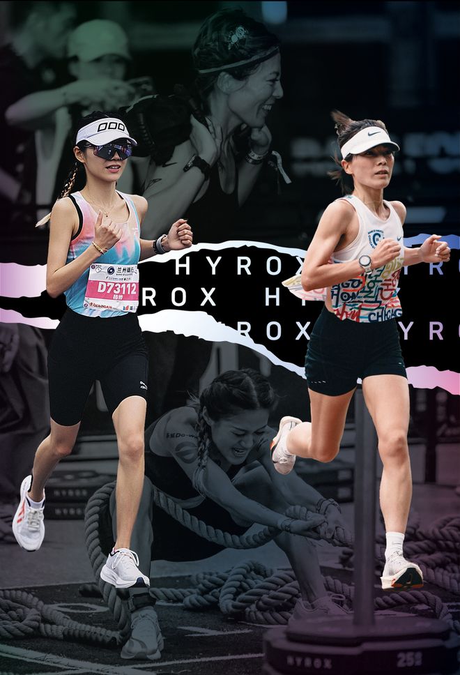 马拉松站台女精英的Hyrox经验分享:你需要重新认识自己的身体