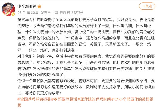 马龙许昕全锦赛夺冠,邓亚萍发文祝贺